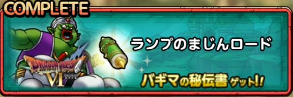 ランプのまじんロード