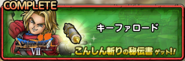 キーファロード
