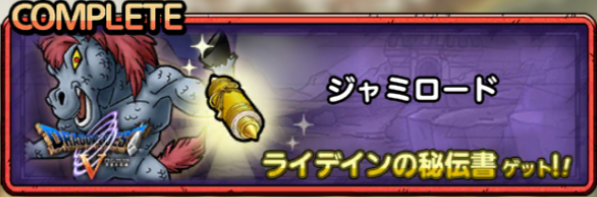 ジャミロード