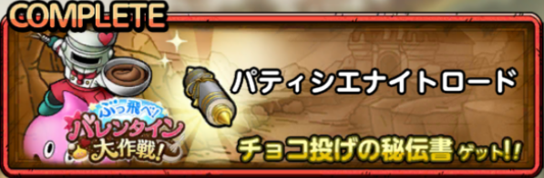 パティシエナイトロード