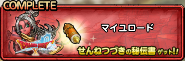 マイユロード
