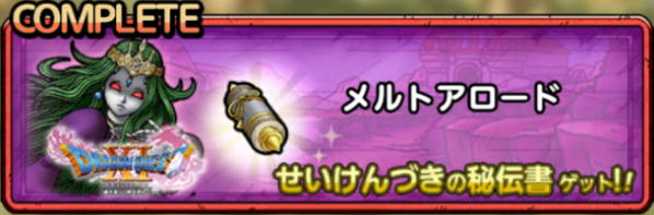 メルトアロード