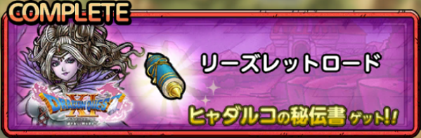 リーズレットロード