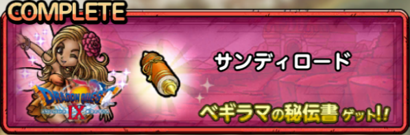 サンディロード