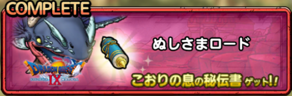 ぬしさまロード