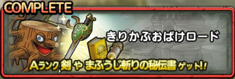 きりかぶおばけロード