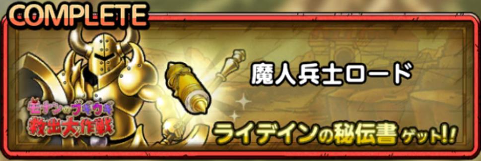 魔人兵士ロード