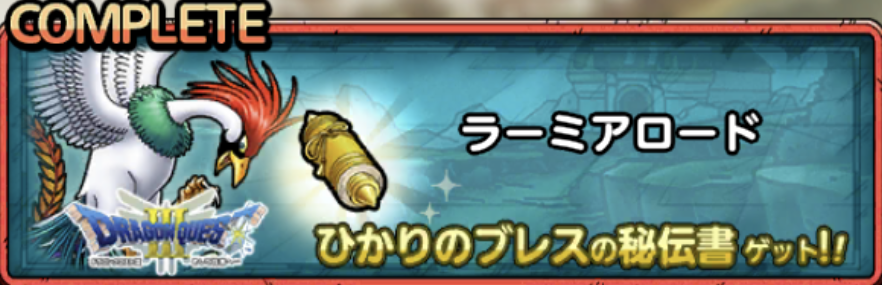 ラーミアロード