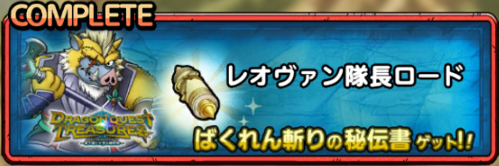 レオヴァン隊長ロード