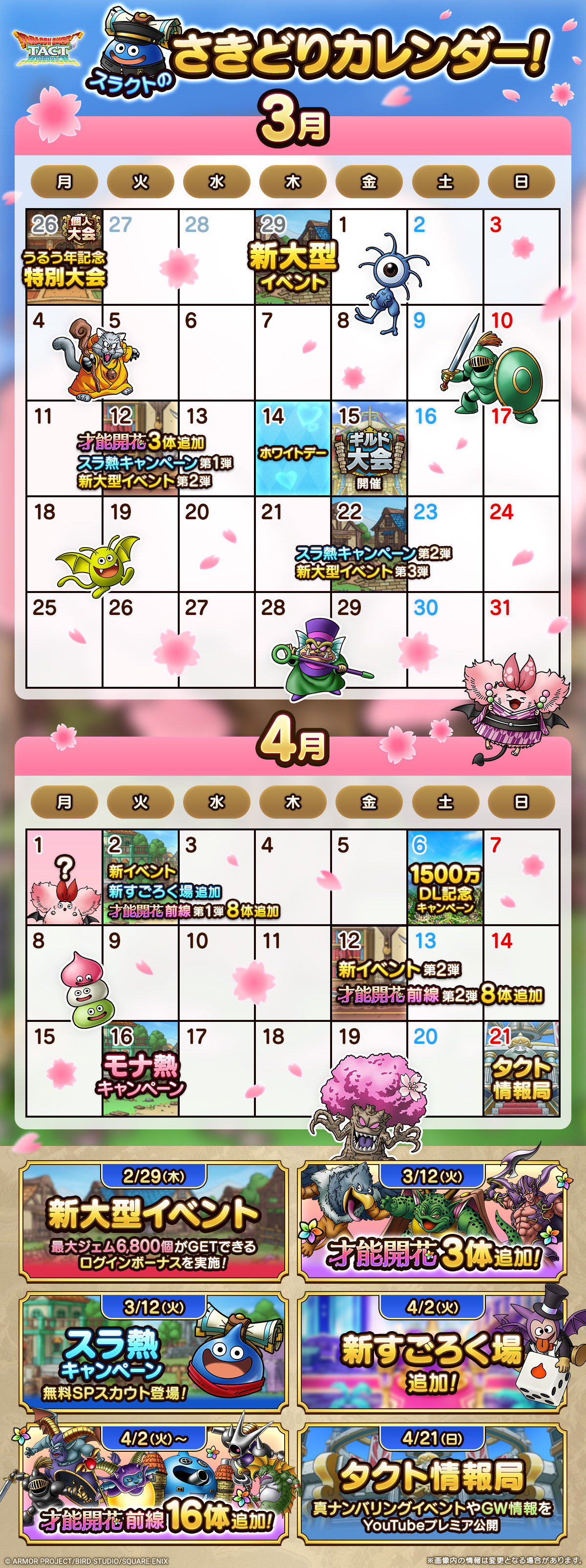 2024年 3月/4月 版さきどりカレンダー