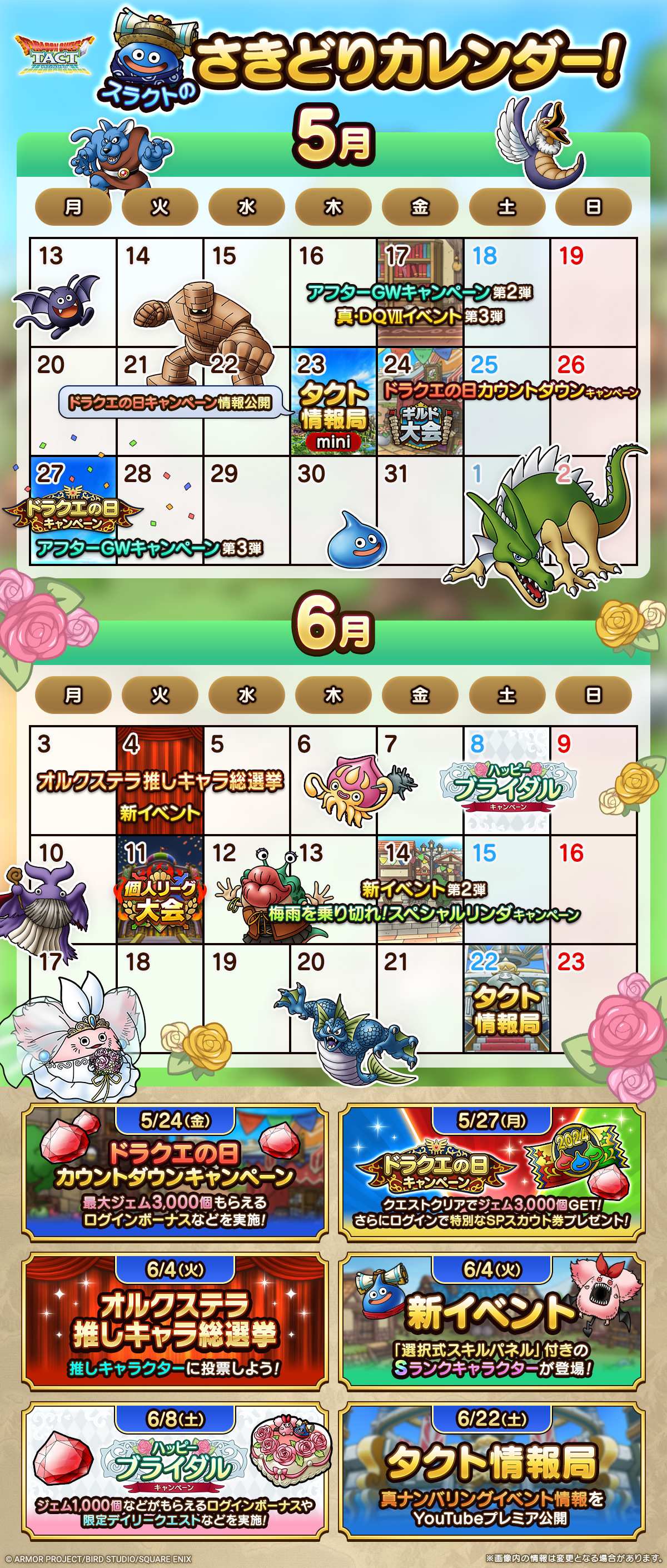 2024年 5月/6月 版さきどりカレンダー