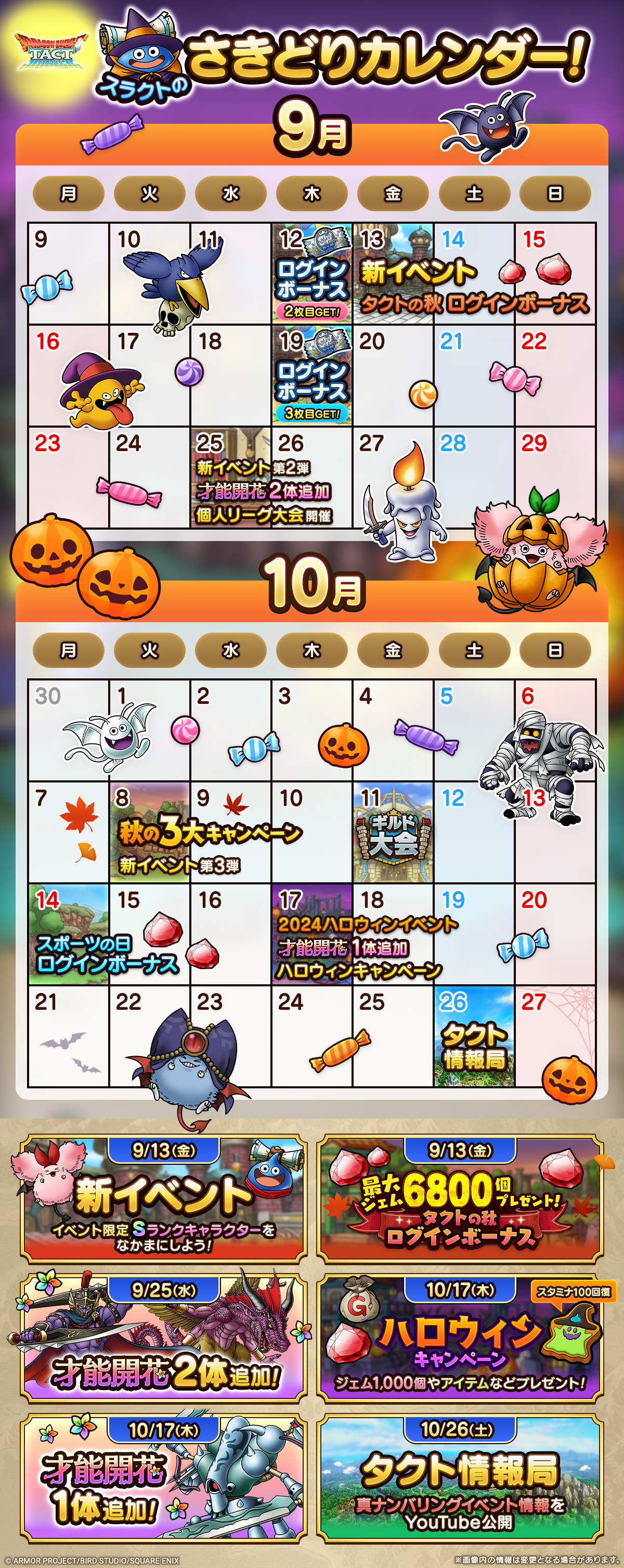 2024年 9月/10月 版さきどりカレンダー