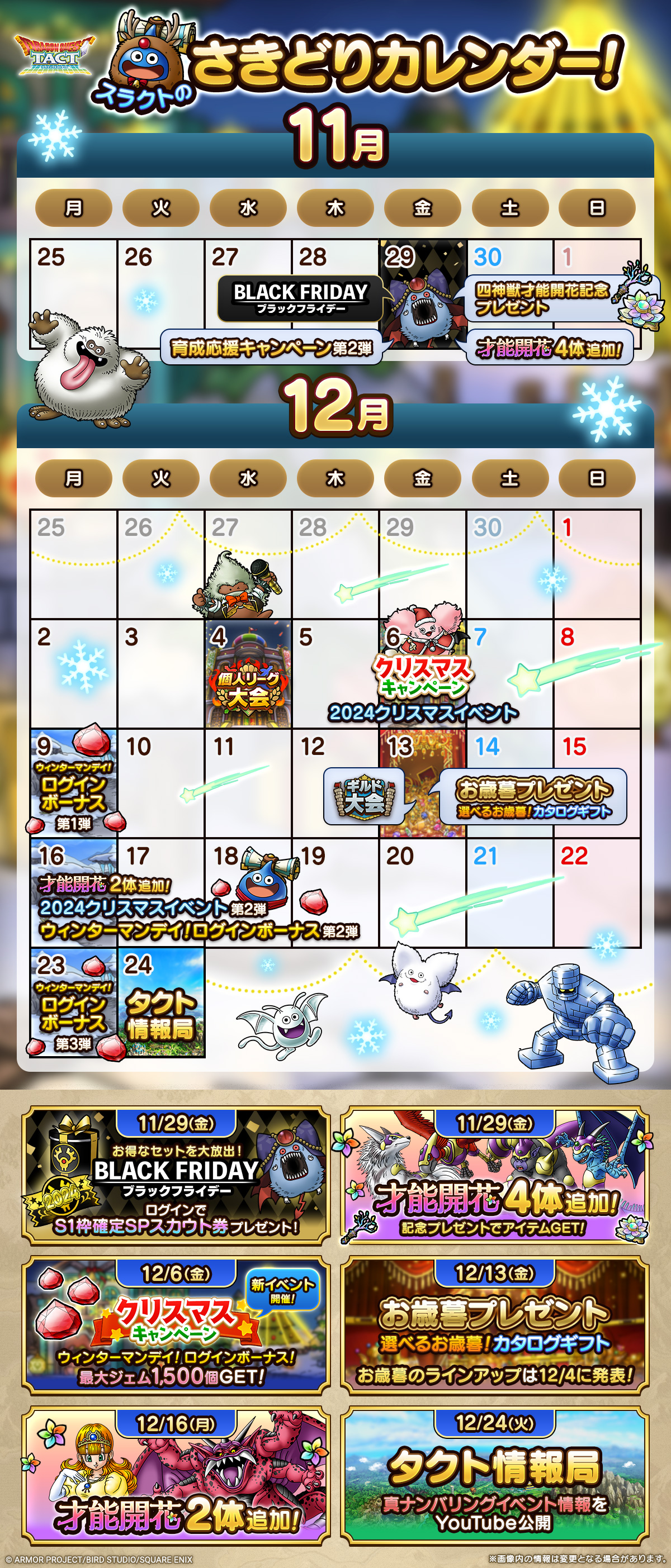 2024年 11月/12月 版さきどりカレンダー