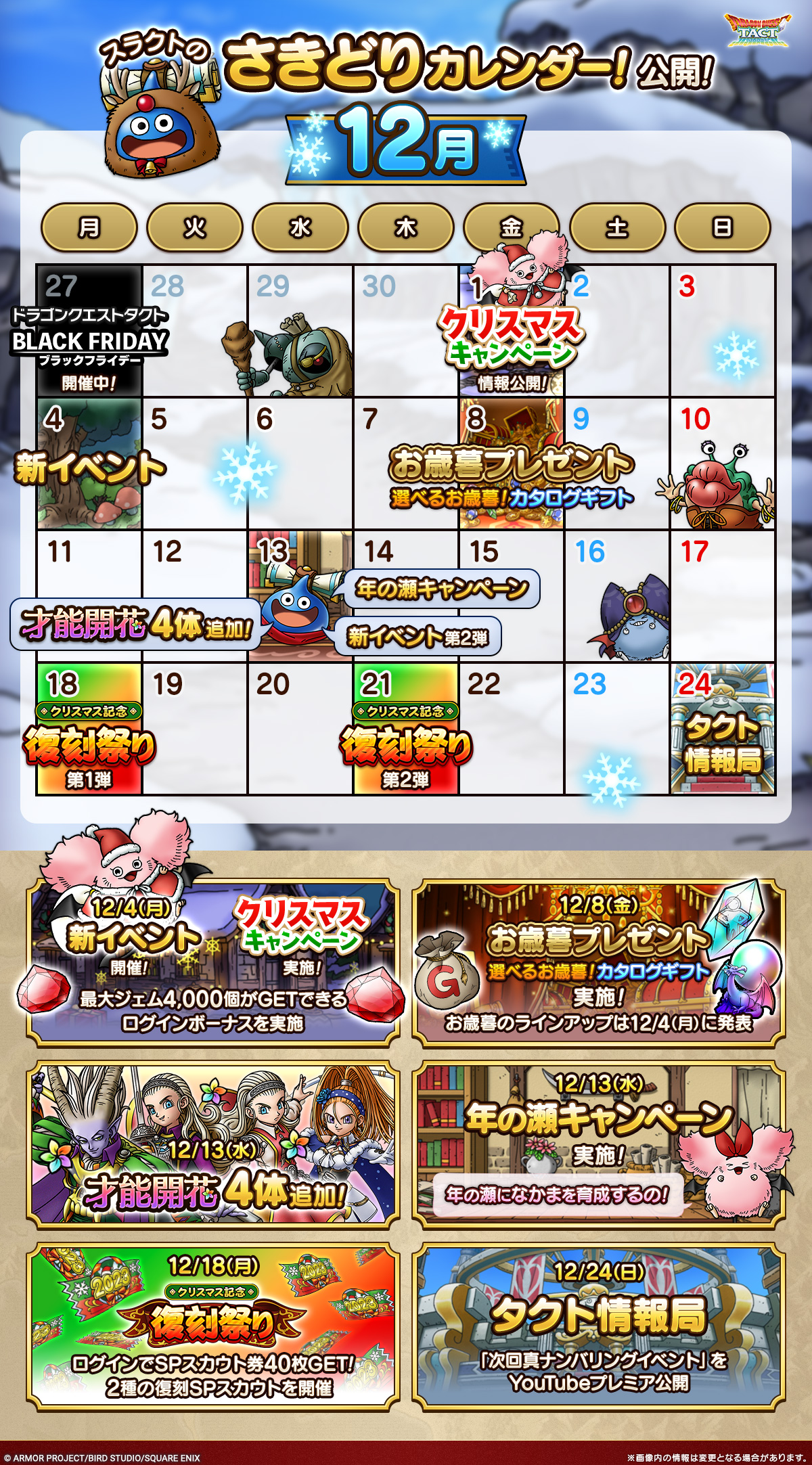 2023年 12月 版さきどりカレンダー