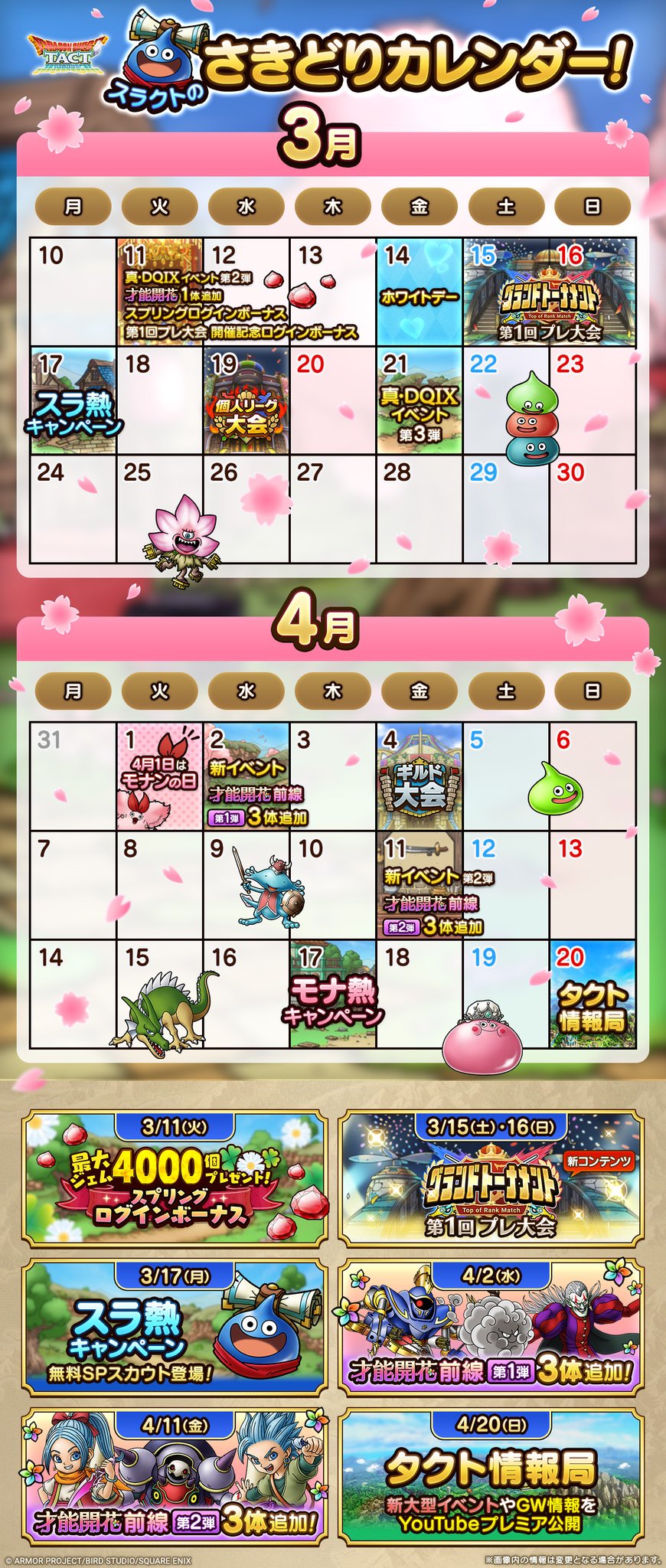 2025年 3月/4月 版さきどりカレンダー