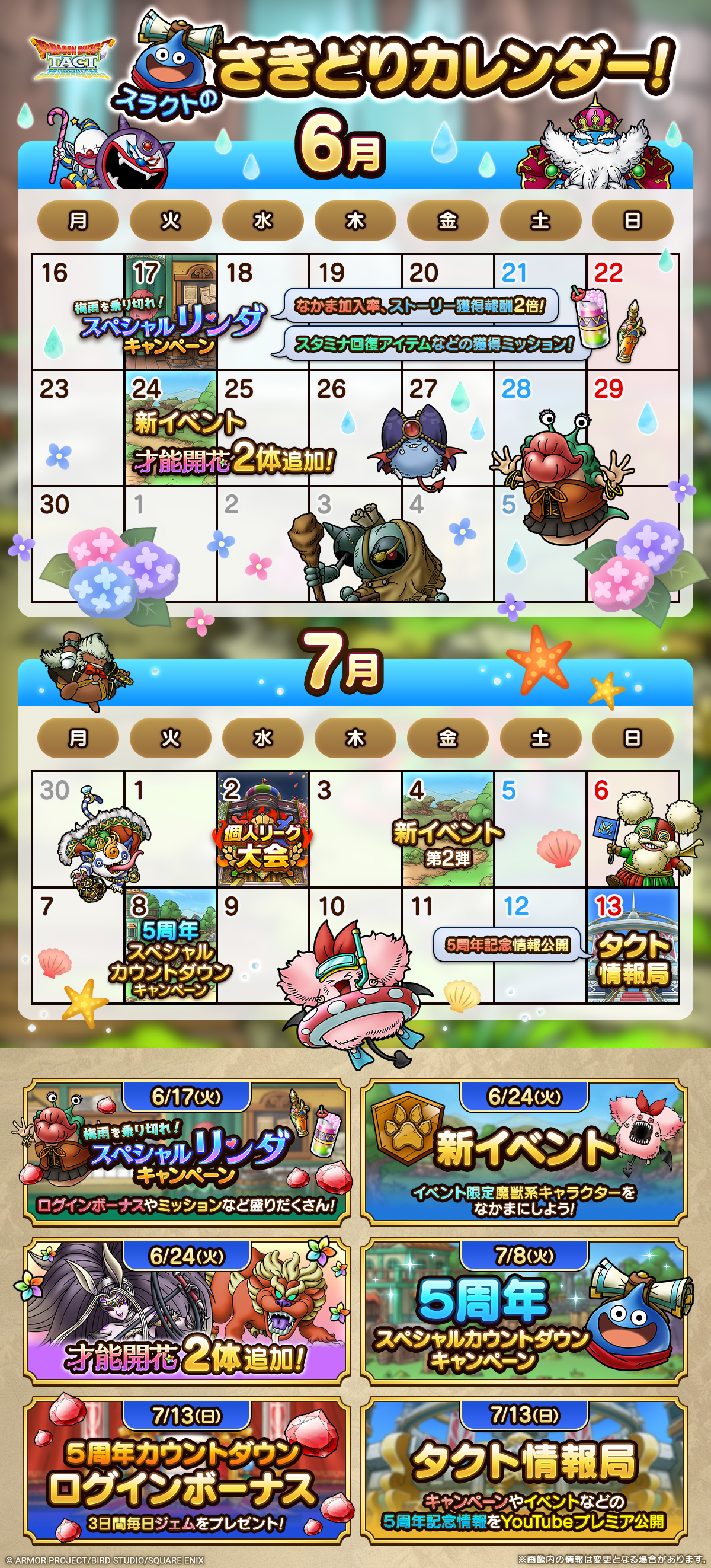 2025年 6月/7月 版さきどりカレンダー