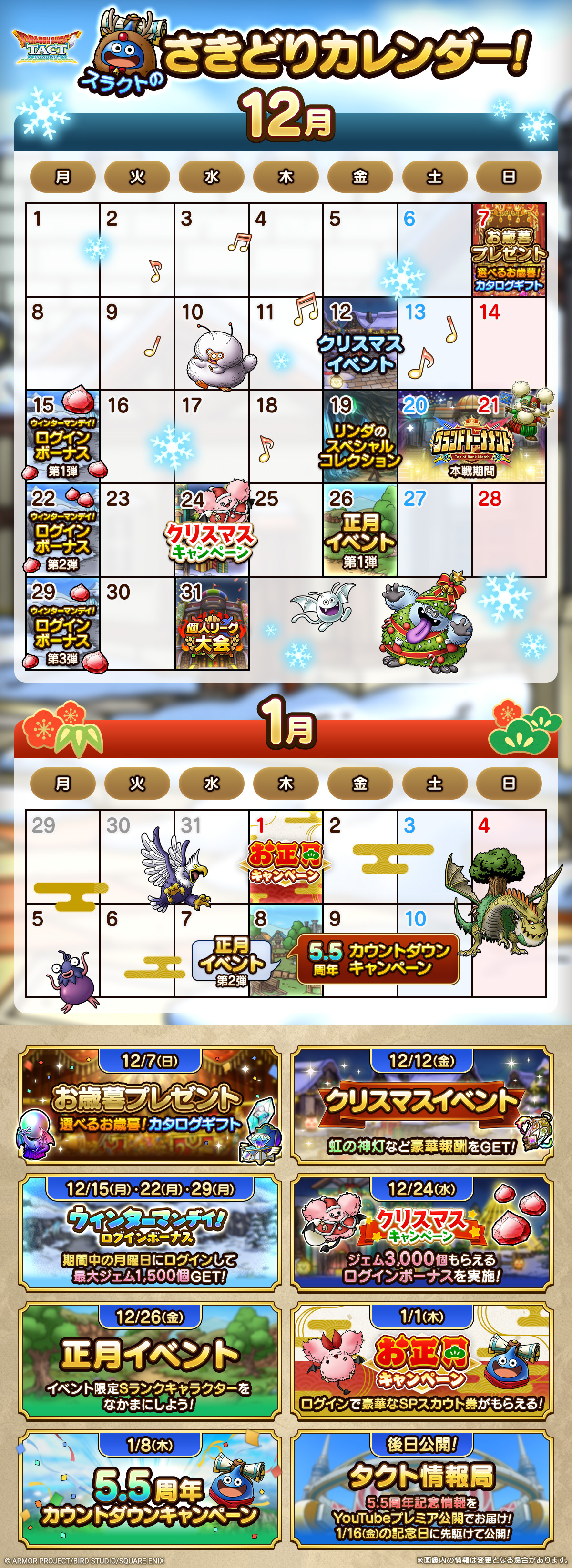 2025年12月 2026年1月 版さきどりカレンダー