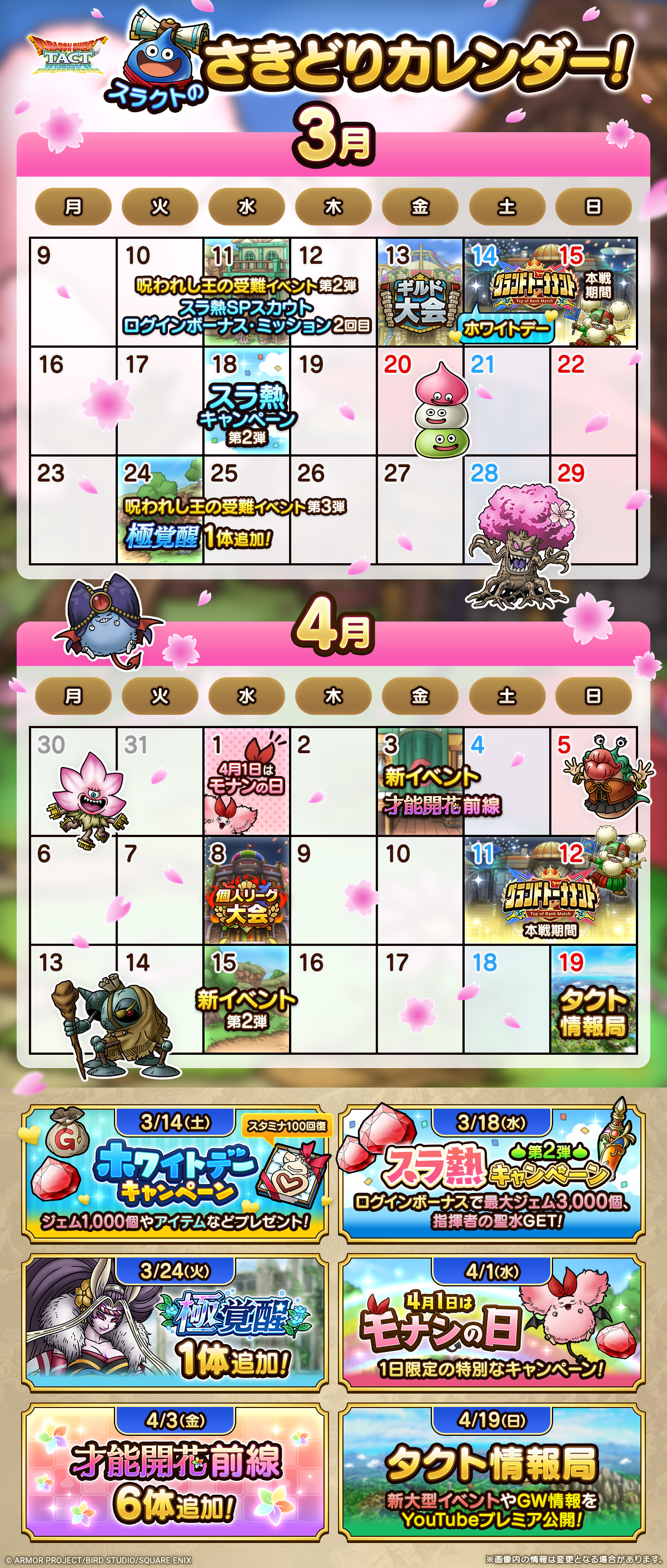 2026年 3/4月 版さきどりカレンダー