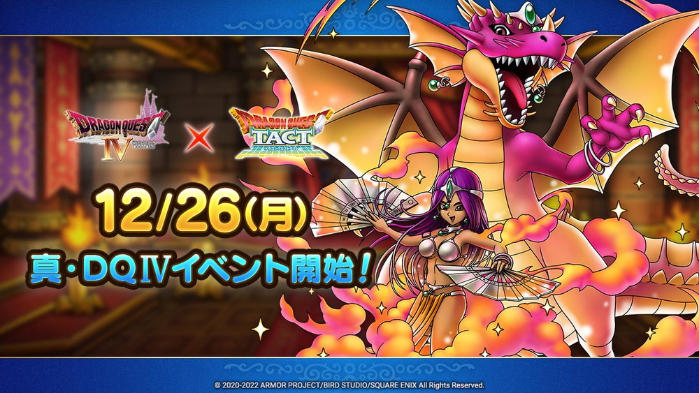ドラクエタクトのイベント「真・ドラゴンクエストIVイベント」の紹介