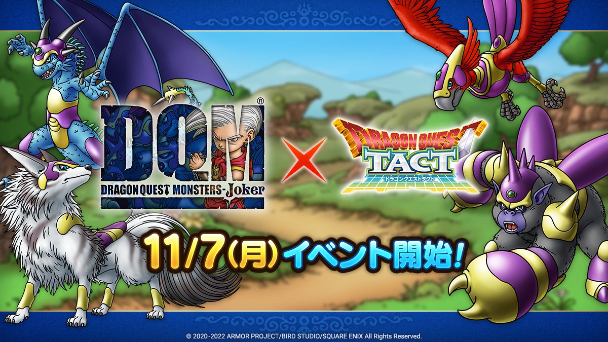 ドラクエタクトのイベント「ドラゴンクエストモンスターズジョーカーイベント」の紹介