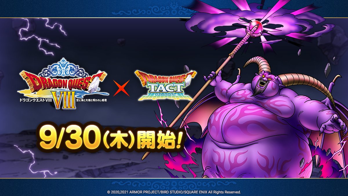 ドラクエタクトのイベント「ドラゴンクエストVIIIイベント」の紹介