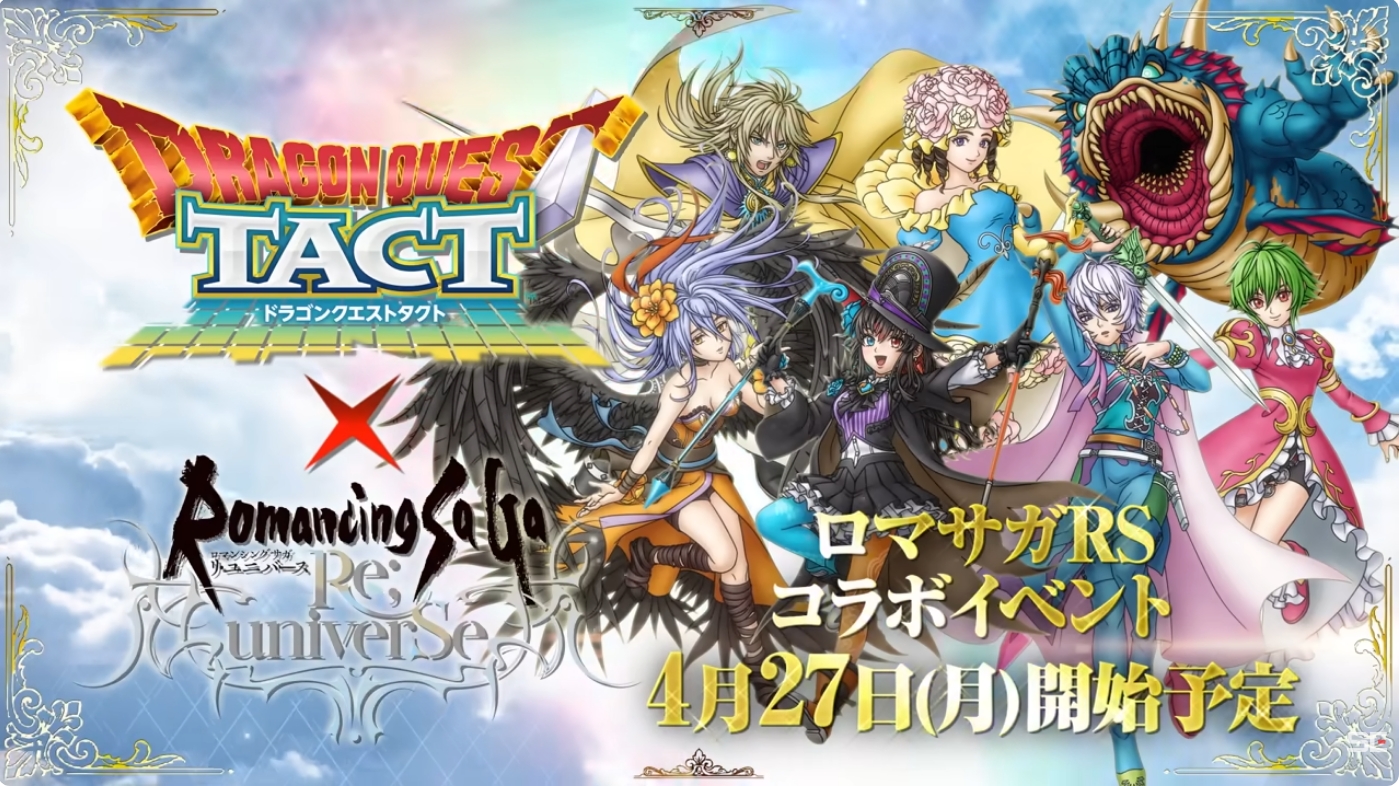 ドラクエタクトのイベント「ロマサガRSコラボイベント」の紹介