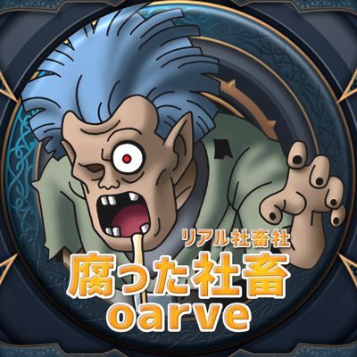 ドラクエタクトのスライダーガールの盟友タクター「腐った社畜oarve」アイコン