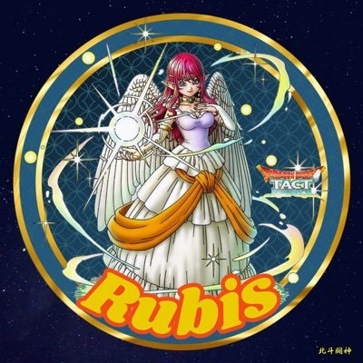 ドラクエタクトの神鳥レティスの盟友タクター「Rubis@脳筋クソルジャー」アイコン