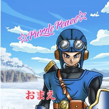 ドラクエタクトの明日やろうは馬鹿野郎タクター「おまえ」アイコン