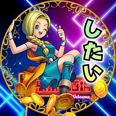 ドラクエタクトの累計貢献ポイント200万タクター「したい」アイコン