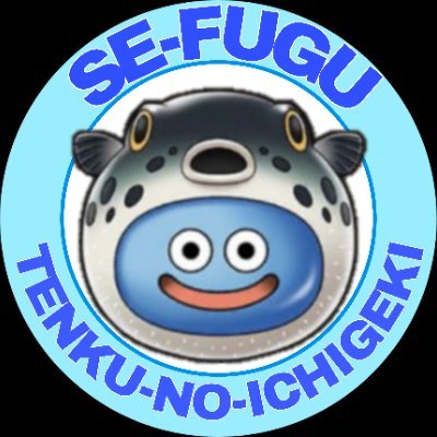 ドラクエタクトの生息地「神奈川県」タクター「せーふぐ」アイコン