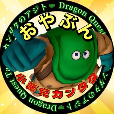 ドラクエタクトの性格「すばしっこい」タクター「小悪党カンダタ」アイコン