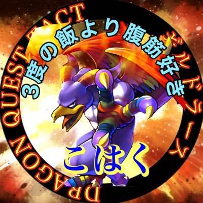 ドラクエタクトの性格「しあわせもの」タクター「こはく」アイコン
