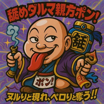 ドラクエタクトの金トロフィー100個所持タクター「さわとわポン」アイコン