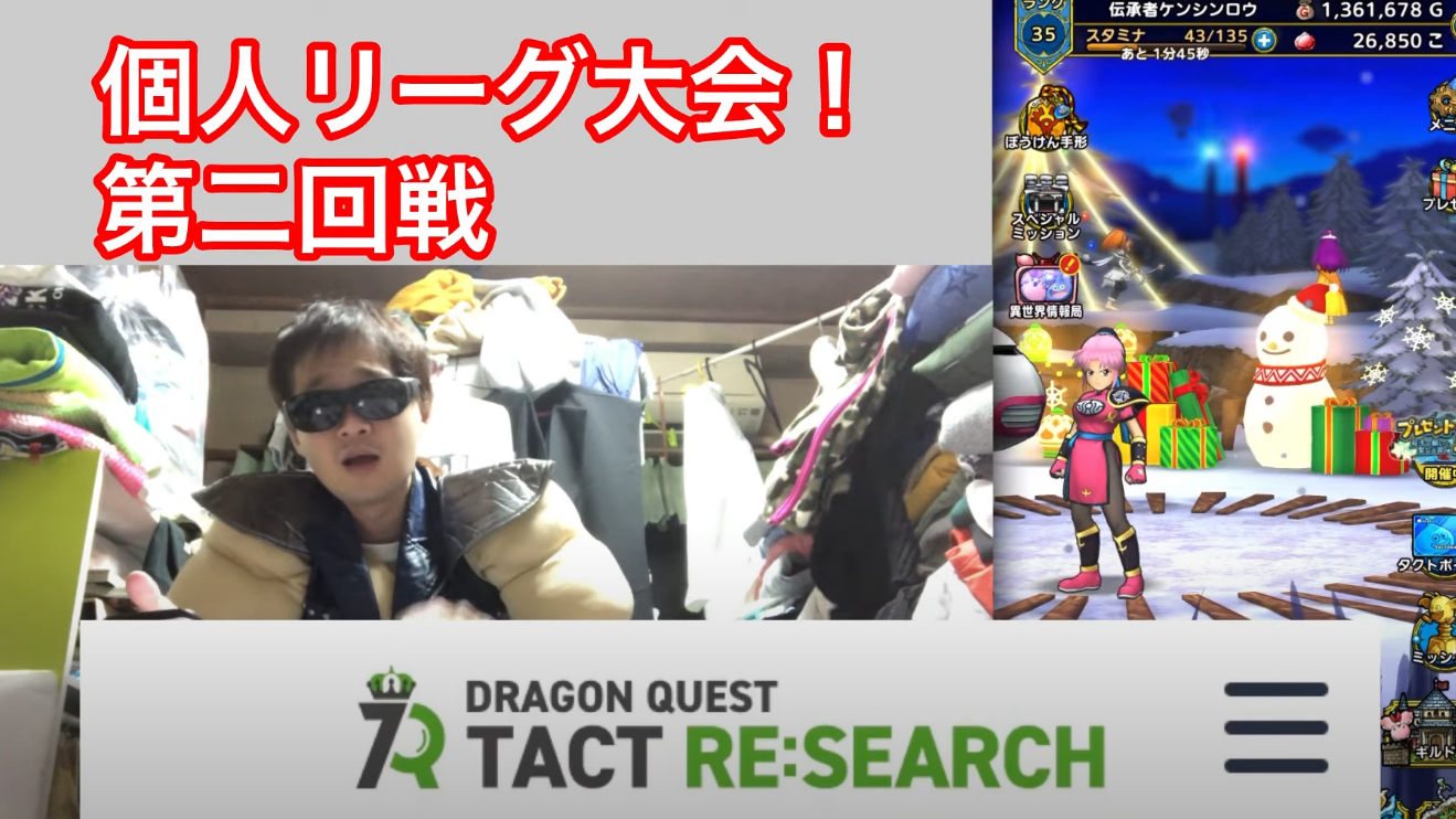 【ドラクエタクト】さぁ、行こうか第二回戦だ！！
